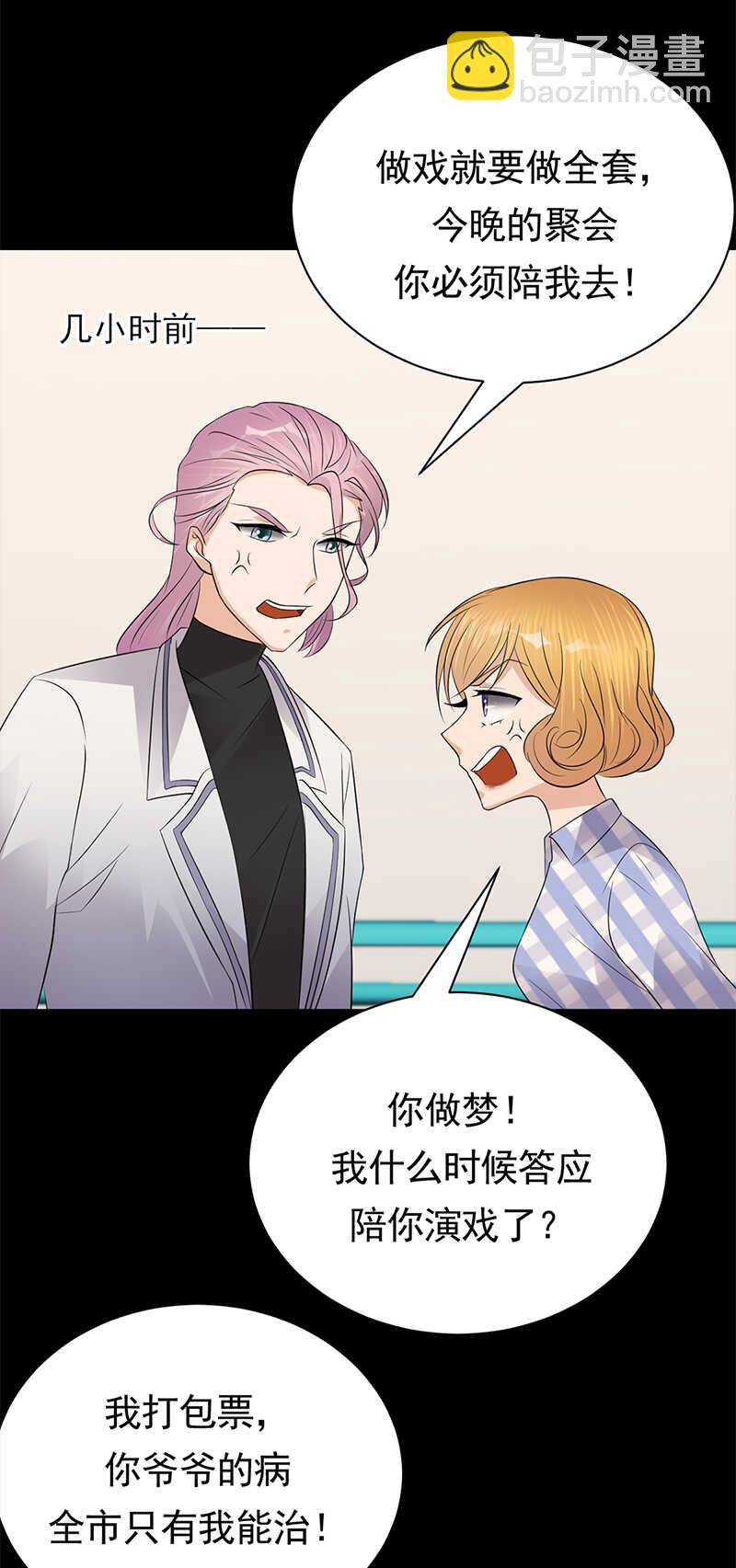 《宠妻成瘾陆少的心尖宠》第63话错位的四人 第6页