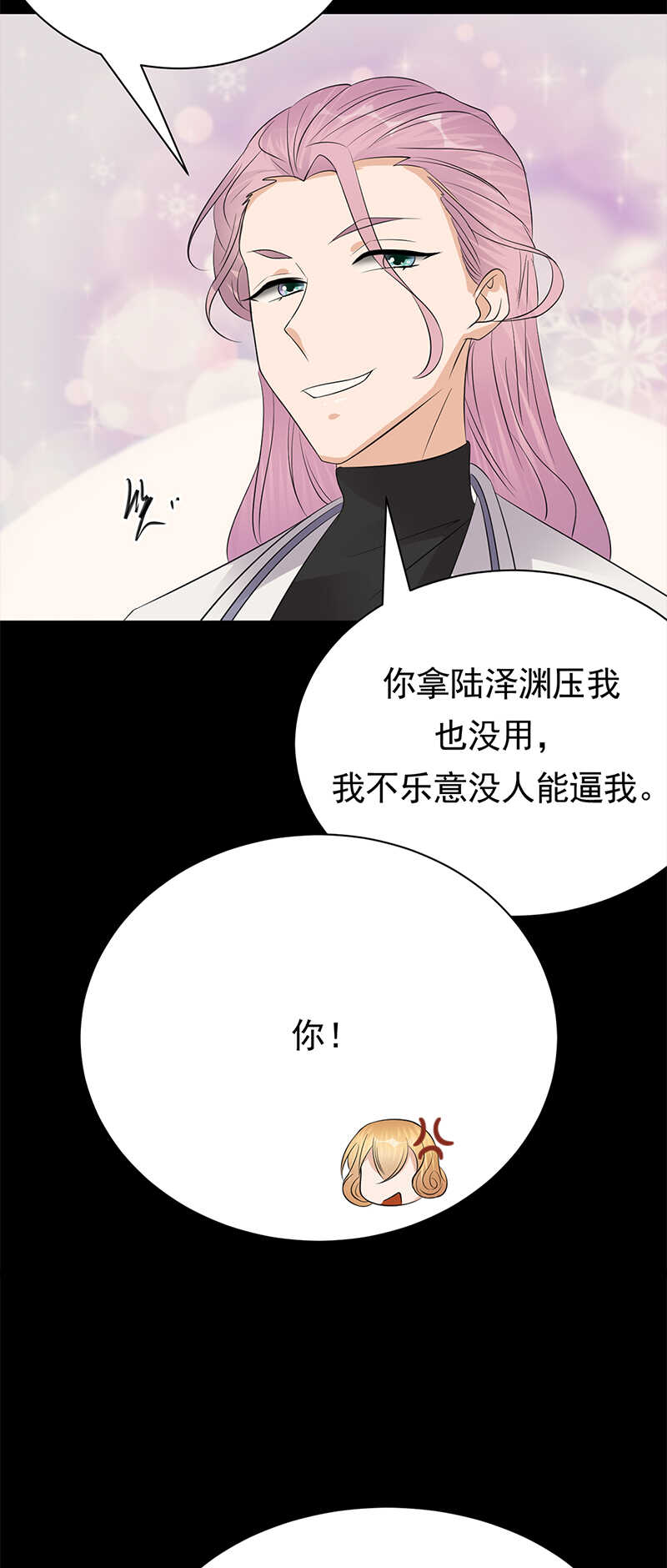 《宠妻成瘾陆少的心尖宠》第63话错位的四人 第7页