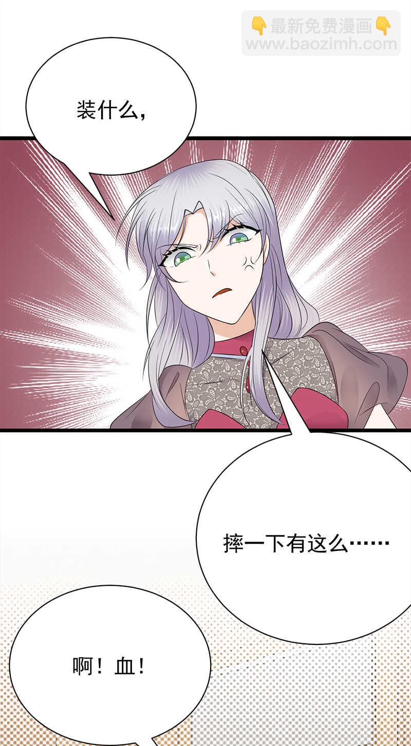 《宠妻成瘾陆少的心尖宠》第66话流产 第13页