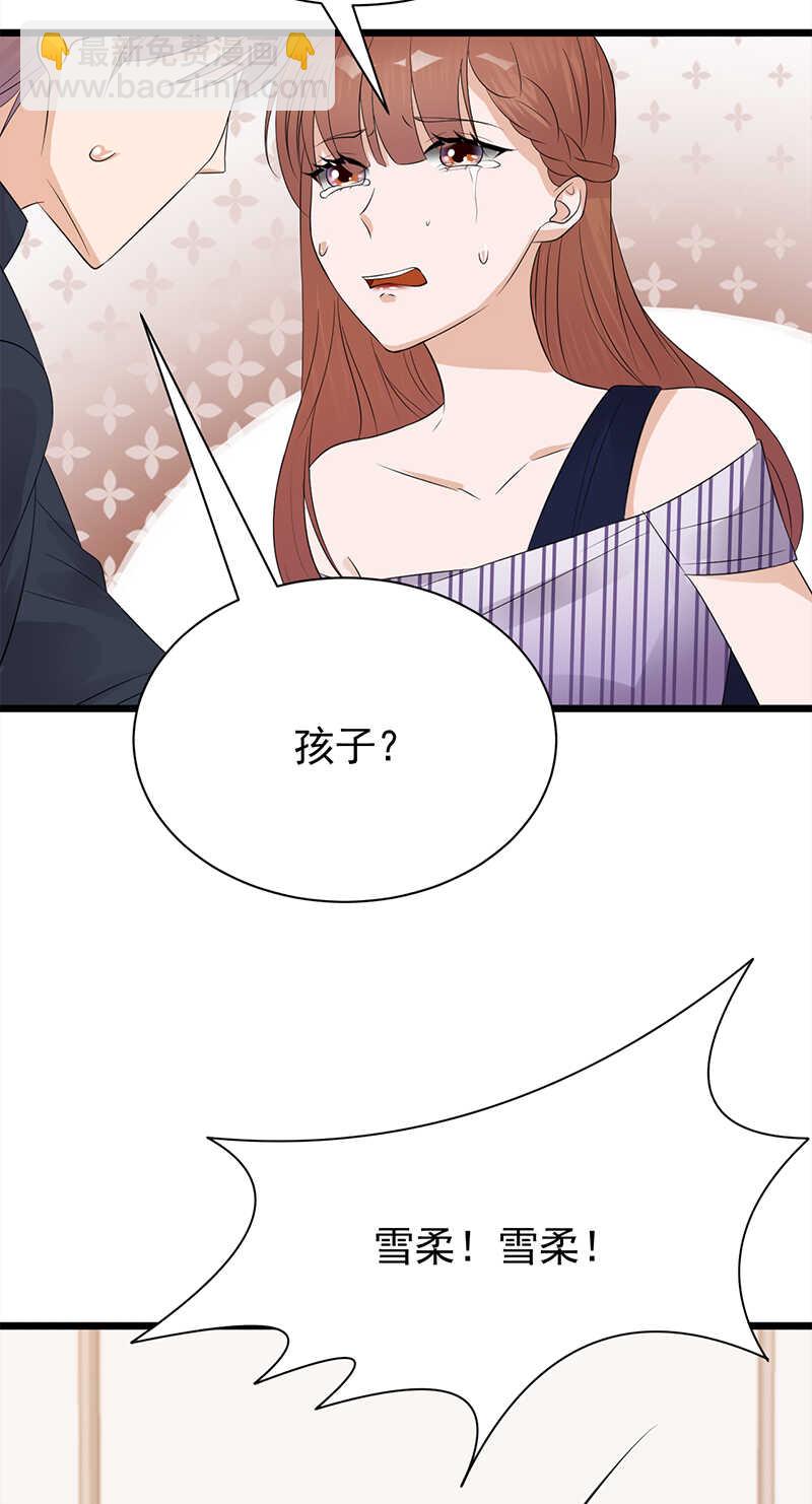 《宠妻成瘾陆少的心尖宠》第66话流产 第17页
