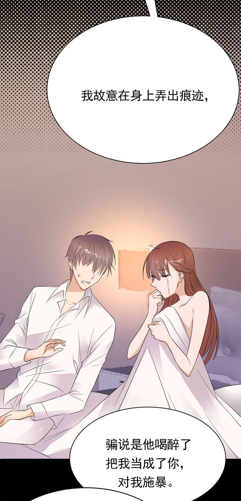 《宠妻成瘾陆少的心尖宠》第65话爱上老公犯法吗？ 第11页