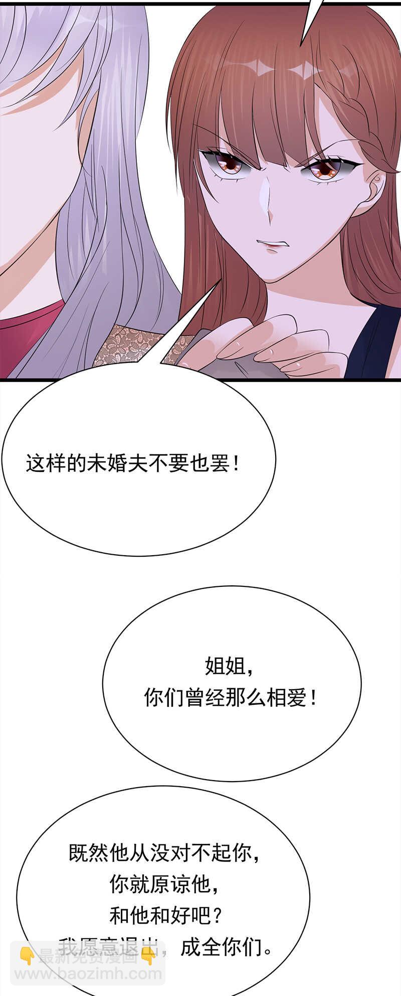 《宠妻成瘾陆少的心尖宠》第65话爱上老公犯法吗？ 第13页
