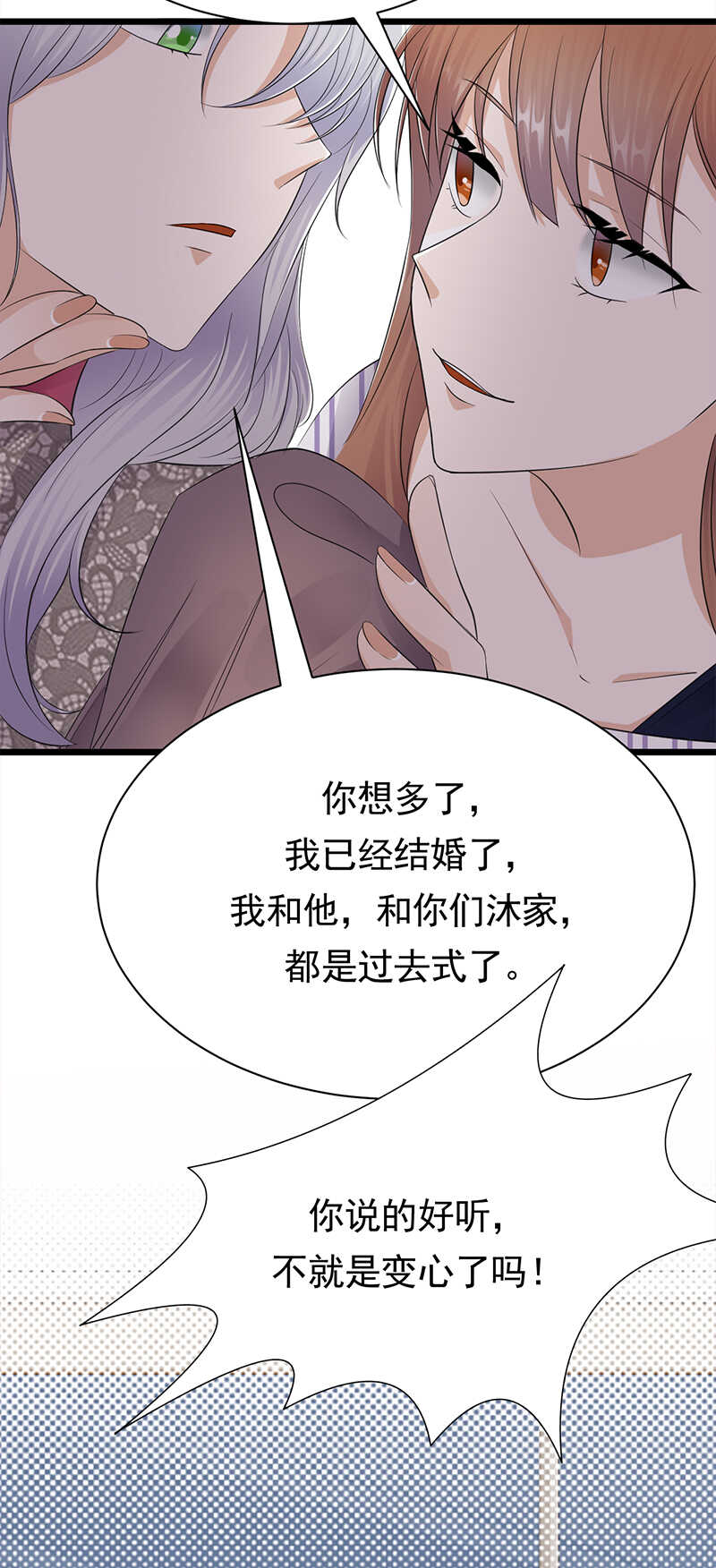 《宠妻成瘾陆少的心尖宠》第65话爱上老公犯法吗？ 第14页