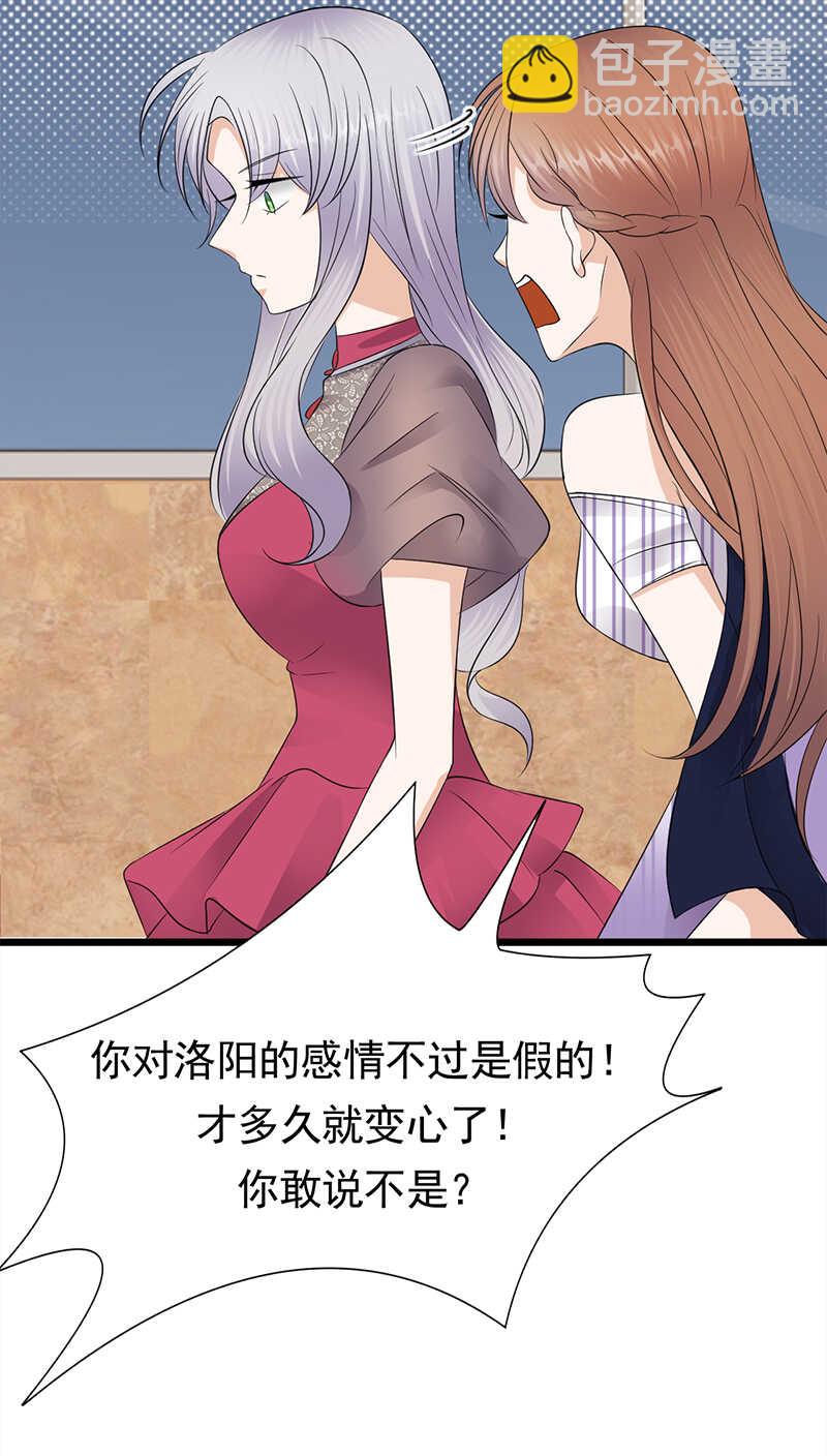 《宠妻成瘾陆少的心尖宠》第65话爱上老公犯法吗？ 第15页
