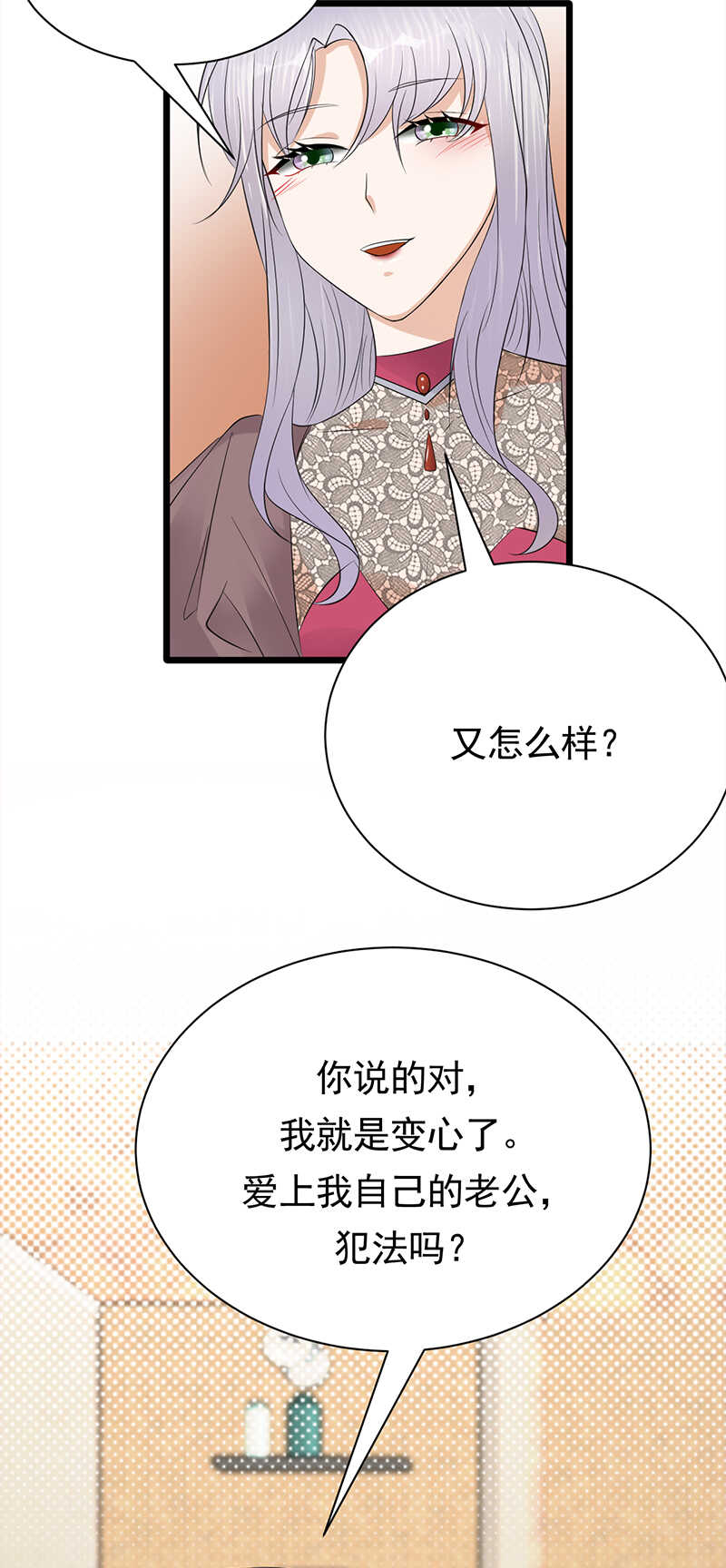 《宠妻成瘾陆少的心尖宠》第65话爱上老公犯法吗？ 第17页