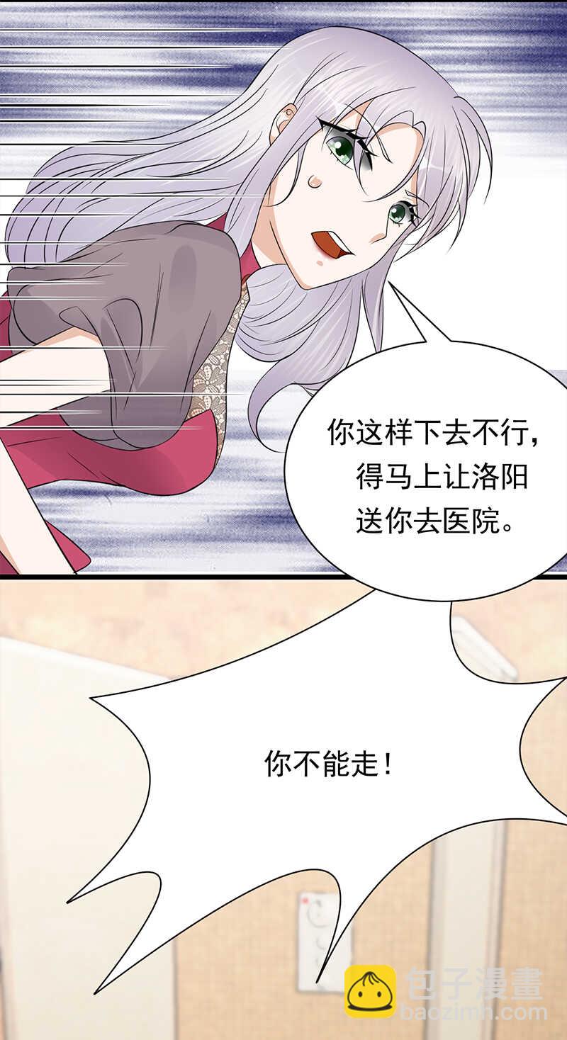《宠妻成瘾陆少的心尖宠》第65话爱上老公犯法吗？ 第28页