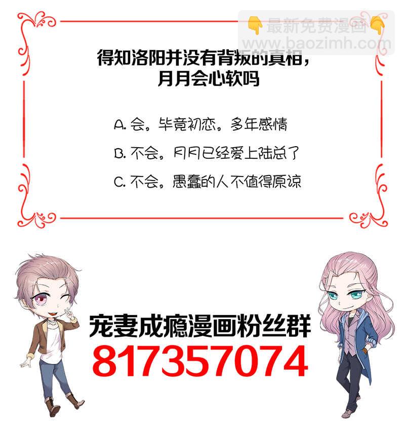 《宠妻成瘾陆少的心尖宠》第65话爱上老公犯法吗？ 第31页