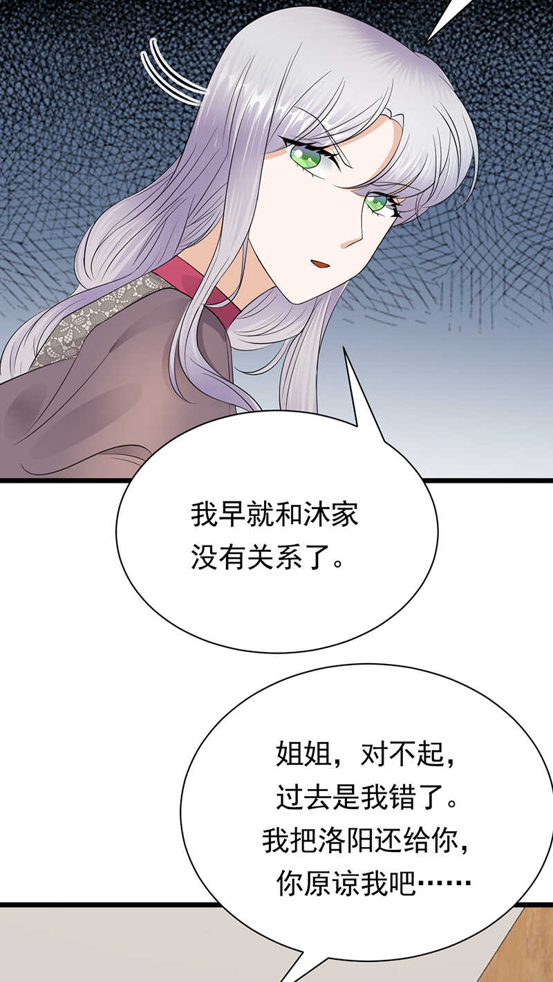 《宠妻成瘾陆少的心尖宠》第65话爱上老公犯法吗？ 第3页