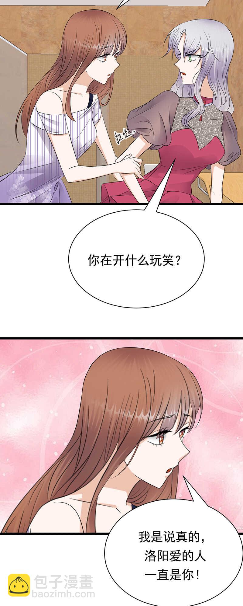 《宠妻成瘾陆少的心尖宠》第65话爱上老公犯法吗？ 第4页