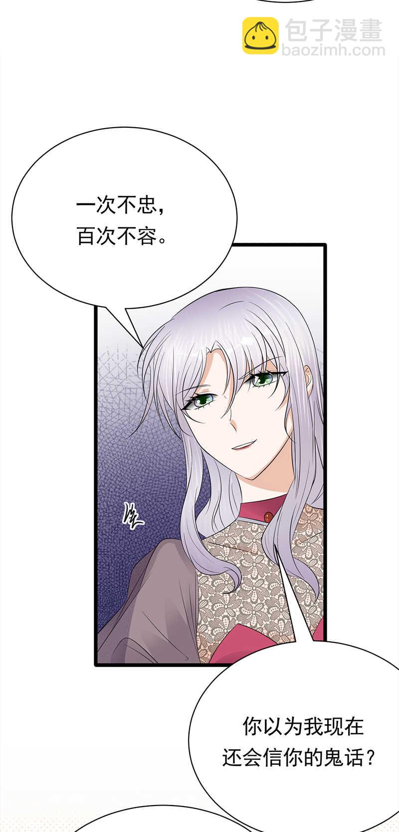 《宠妻成瘾陆少的心尖宠》第65话爱上老公犯法吗？ 第5页