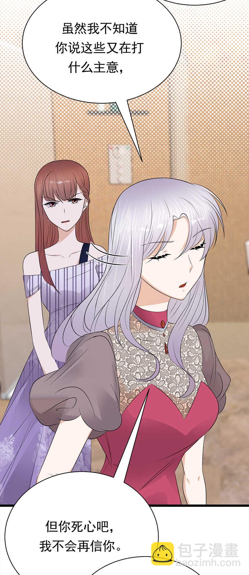 《宠妻成瘾陆少的心尖宠》第65话爱上老公犯法吗？ 第6页
