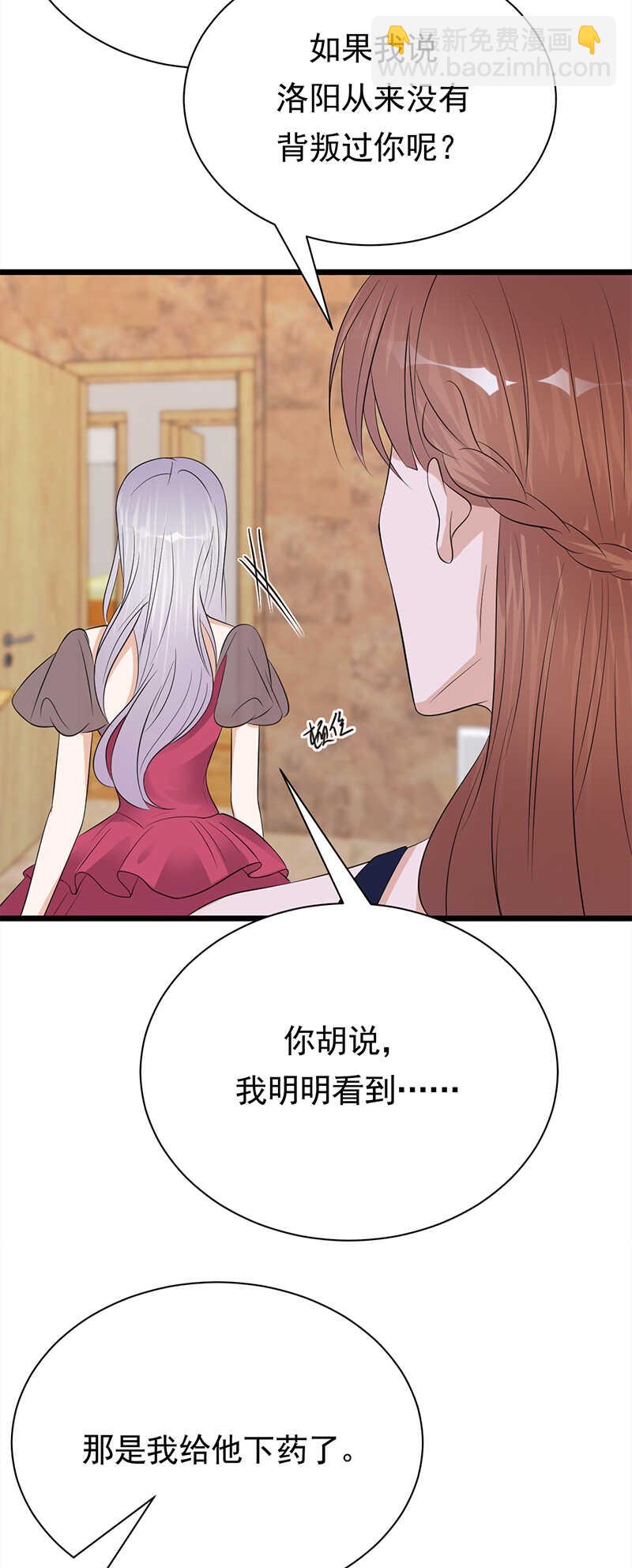 《宠妻成瘾陆少的心尖宠》第65话爱上老公犯法吗？ 第7页