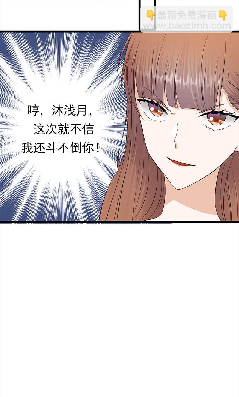 《宠妻成瘾陆少的心尖宠》第67话天降热搜 第10页