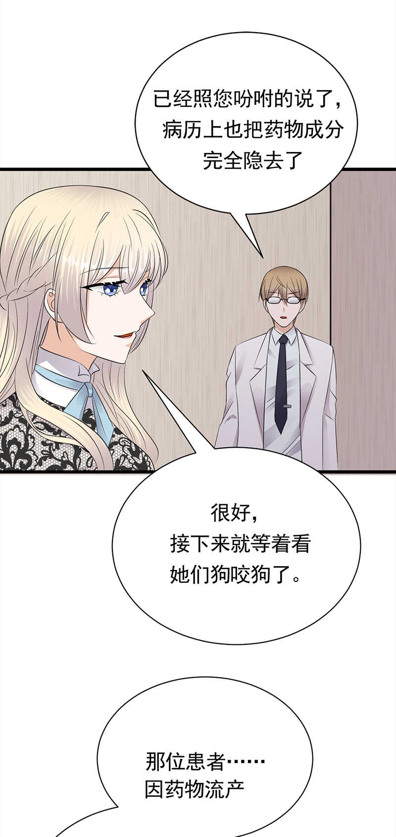 《宠妻成瘾陆少的心尖宠》第67话天降热搜 第14页