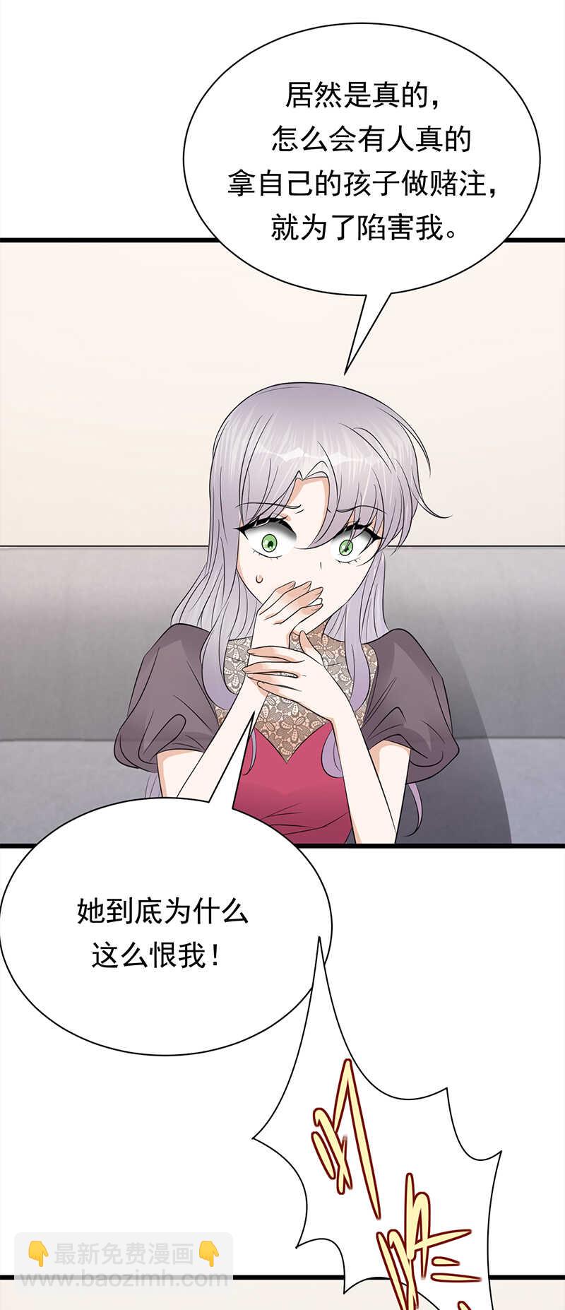 《宠妻成瘾陆少的心尖宠》第67话天降热搜 第20页