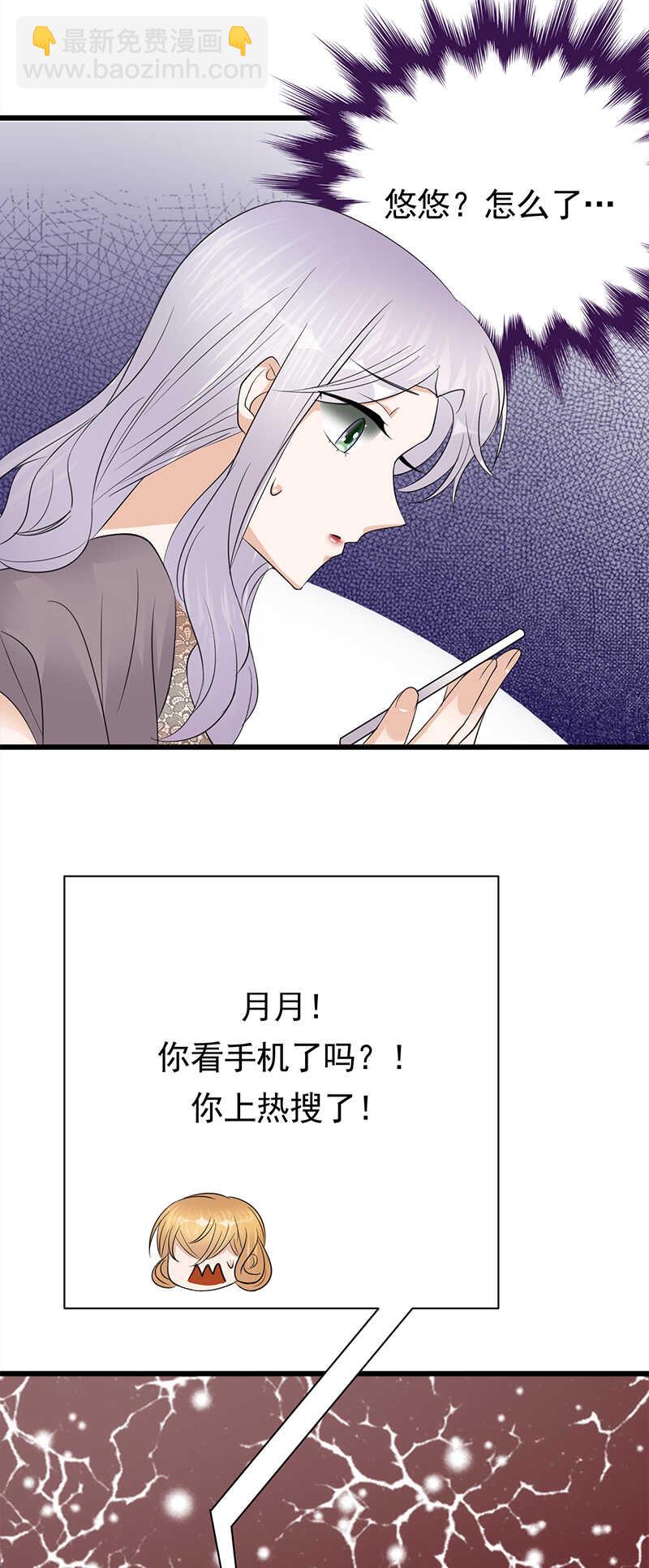 《宠妻成瘾陆少的心尖宠》第67话天降热搜 第29页