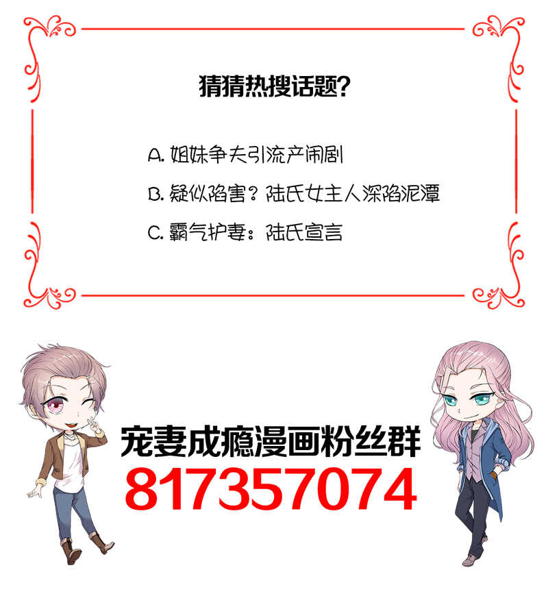 《宠妻成瘾陆少的心尖宠》第67话天降热搜 第31页