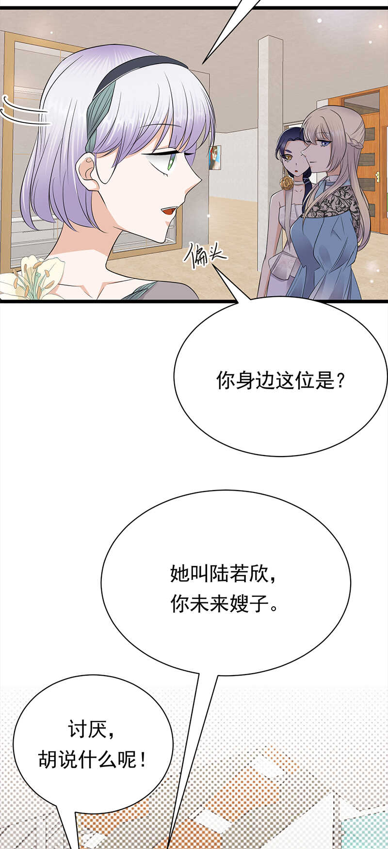 《宠妻成瘾陆少的心尖宠》第64话药完 第14页