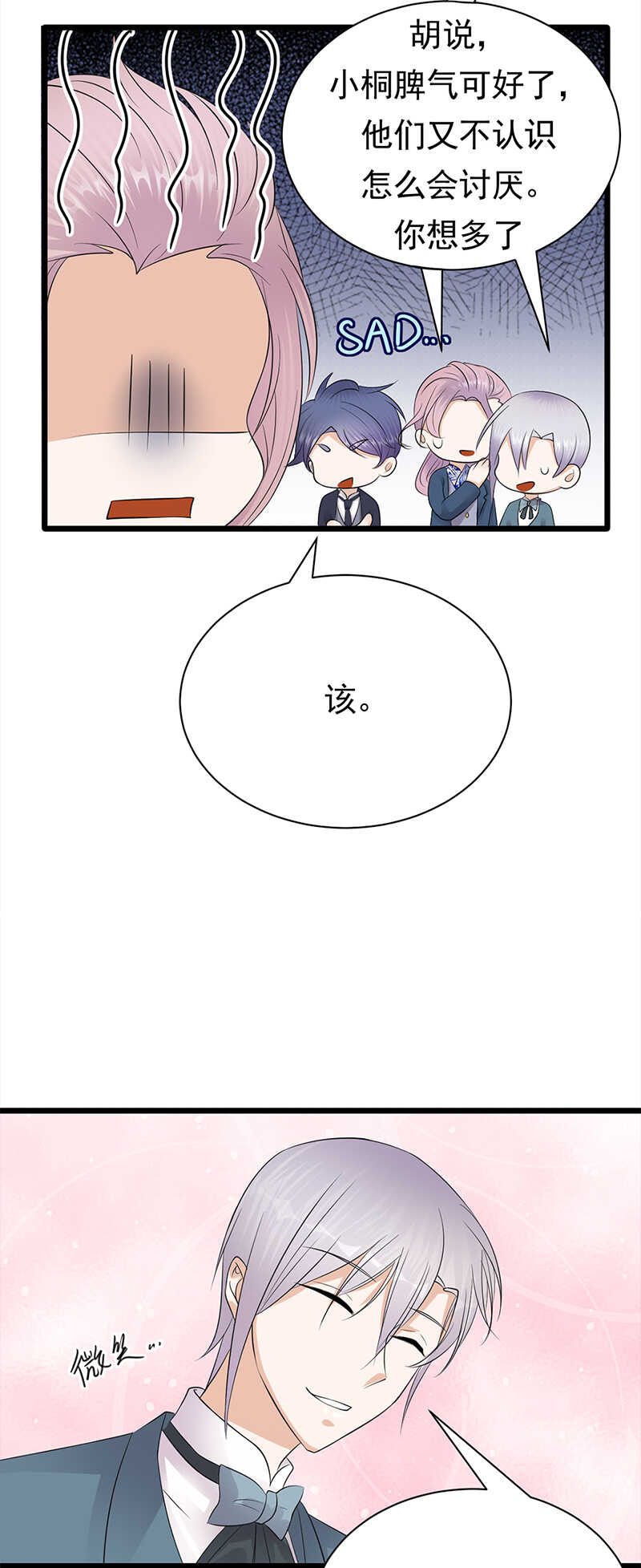 《宠妻成瘾陆少的心尖宠》第64话药完 第16页