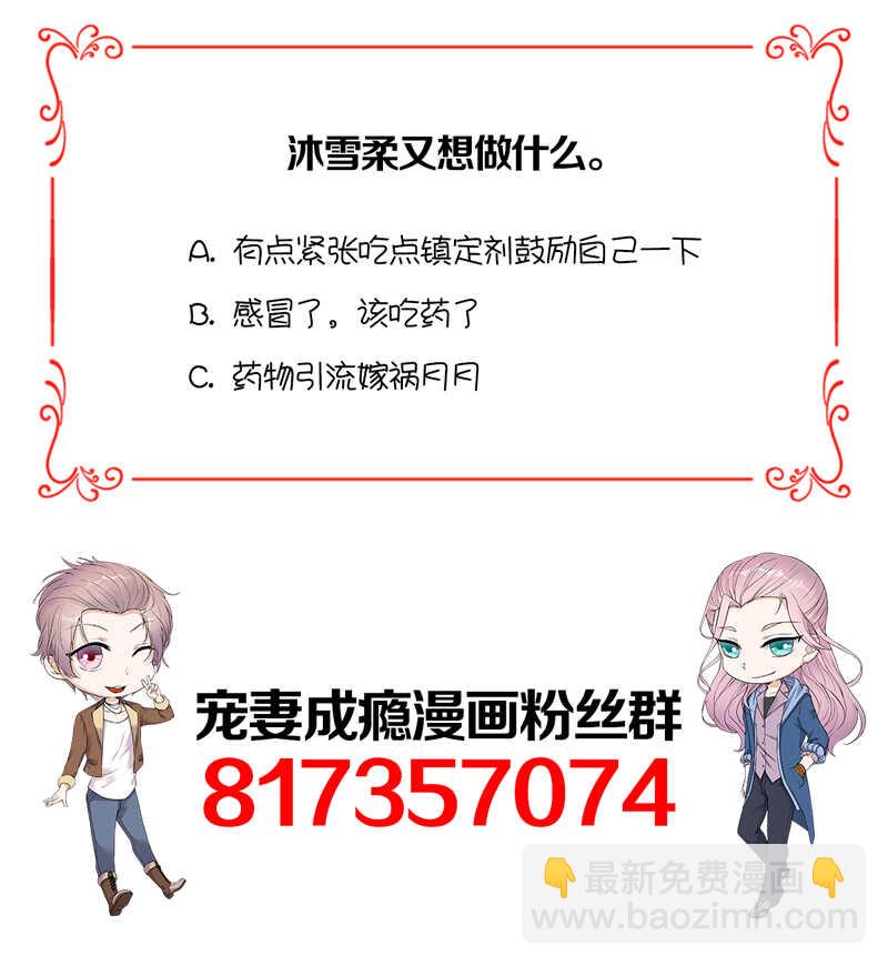 《宠妻成瘾陆少的心尖宠》第64话药完 第30页