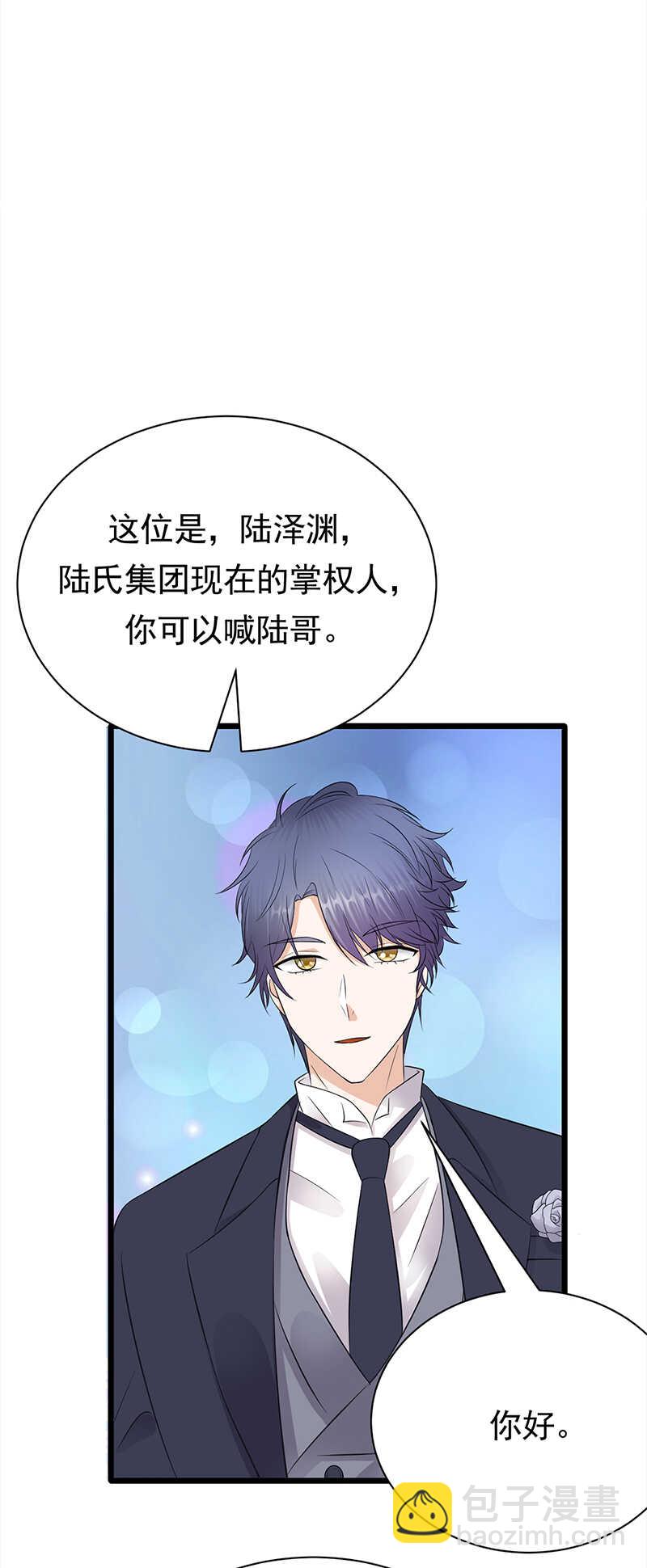 《宠妻成瘾陆少的心尖宠》第64话药完 第8页