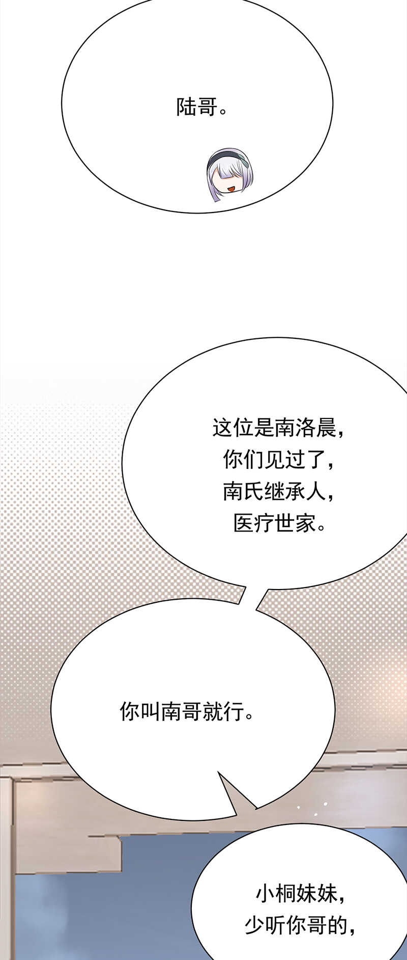 《宠妻成瘾陆少的心尖宠》第64话药完 第9页
