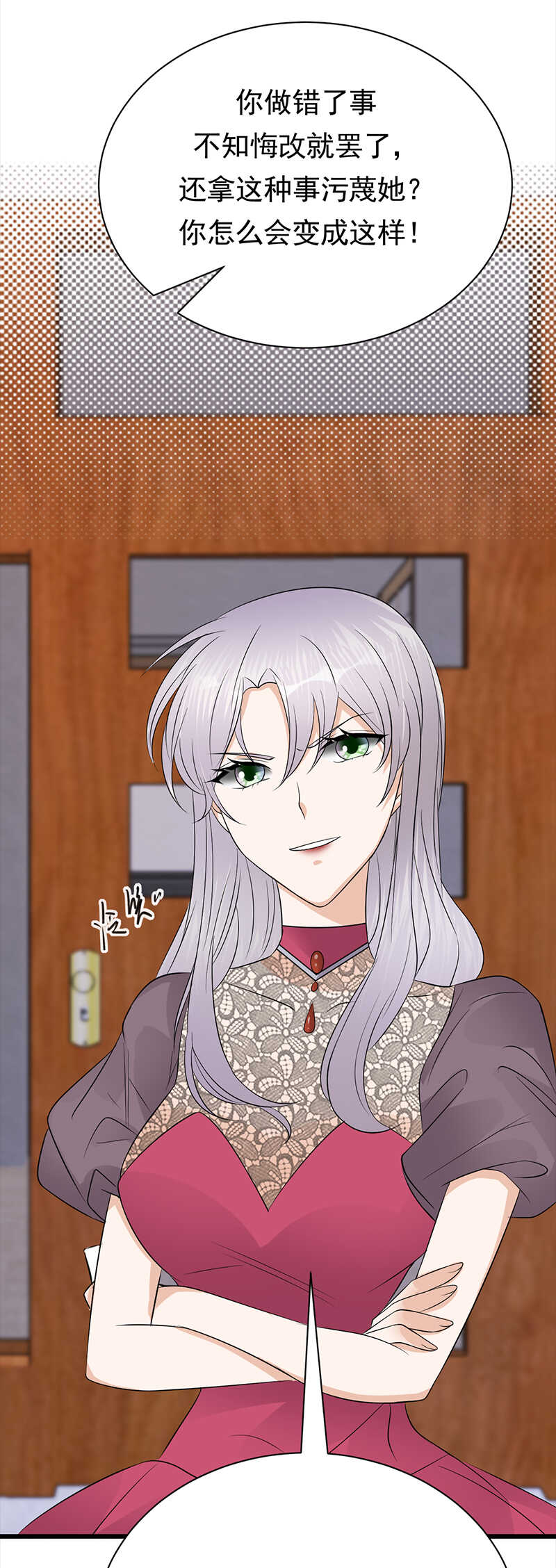 《宠妻成瘾陆少的心尖宠》第68话豪门毒妇 第11页