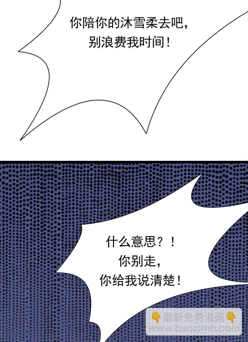 《宠妻成瘾陆少的心尖宠》第68话豪门毒妇 第13页