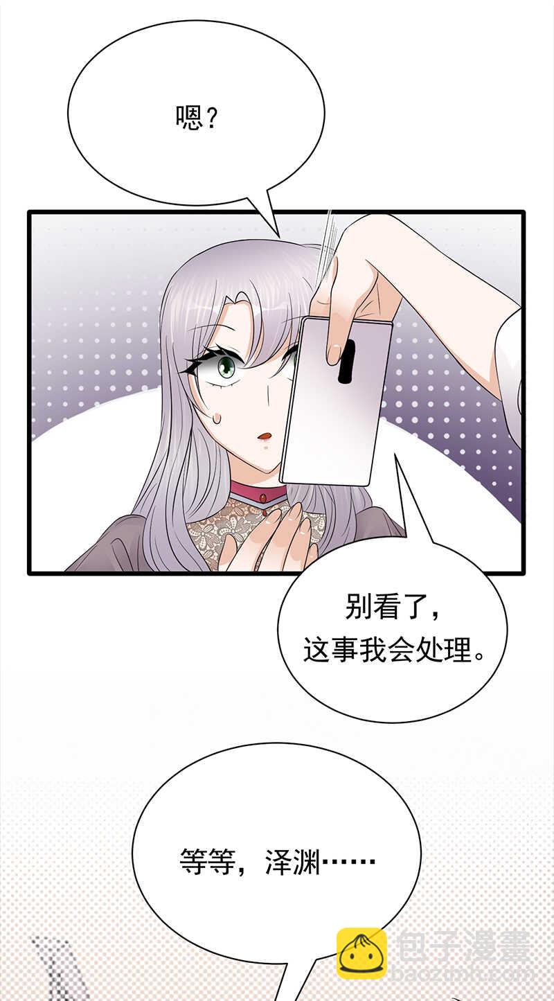 《宠妻成瘾陆少的心尖宠》第68话豪门毒妇 第20页