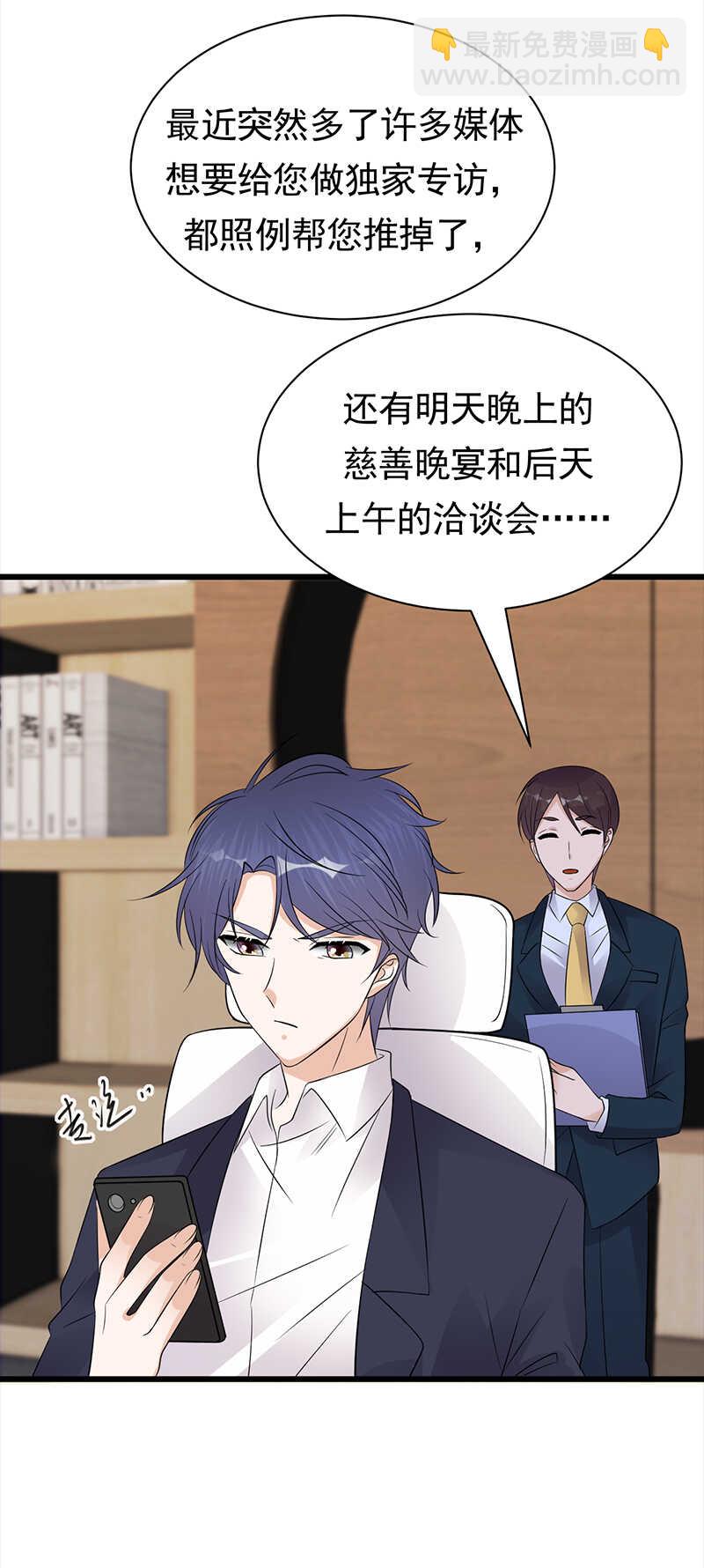 《宠妻成瘾陆少的心尖宠》第68话豪门毒妇 第23页