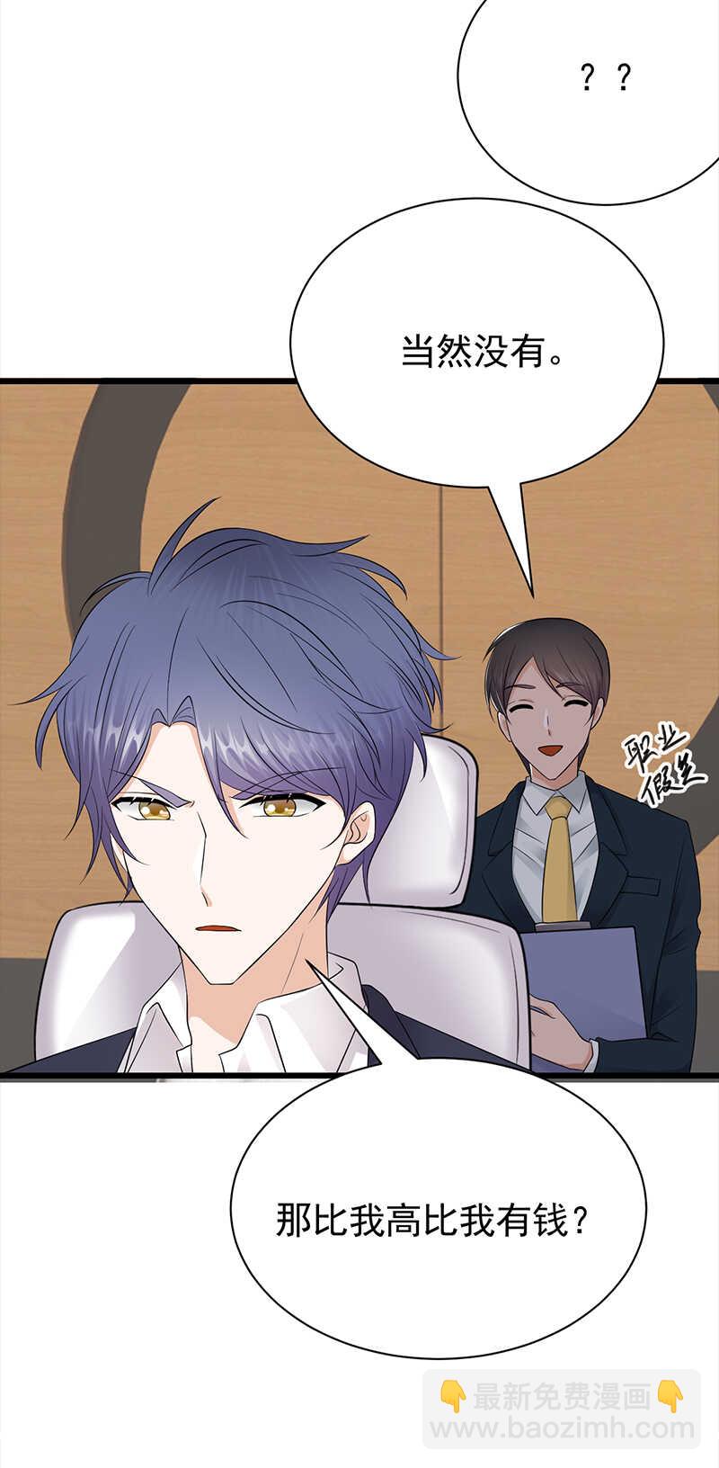 《宠妻成瘾陆少的心尖宠》第68话豪门毒妇 第27页