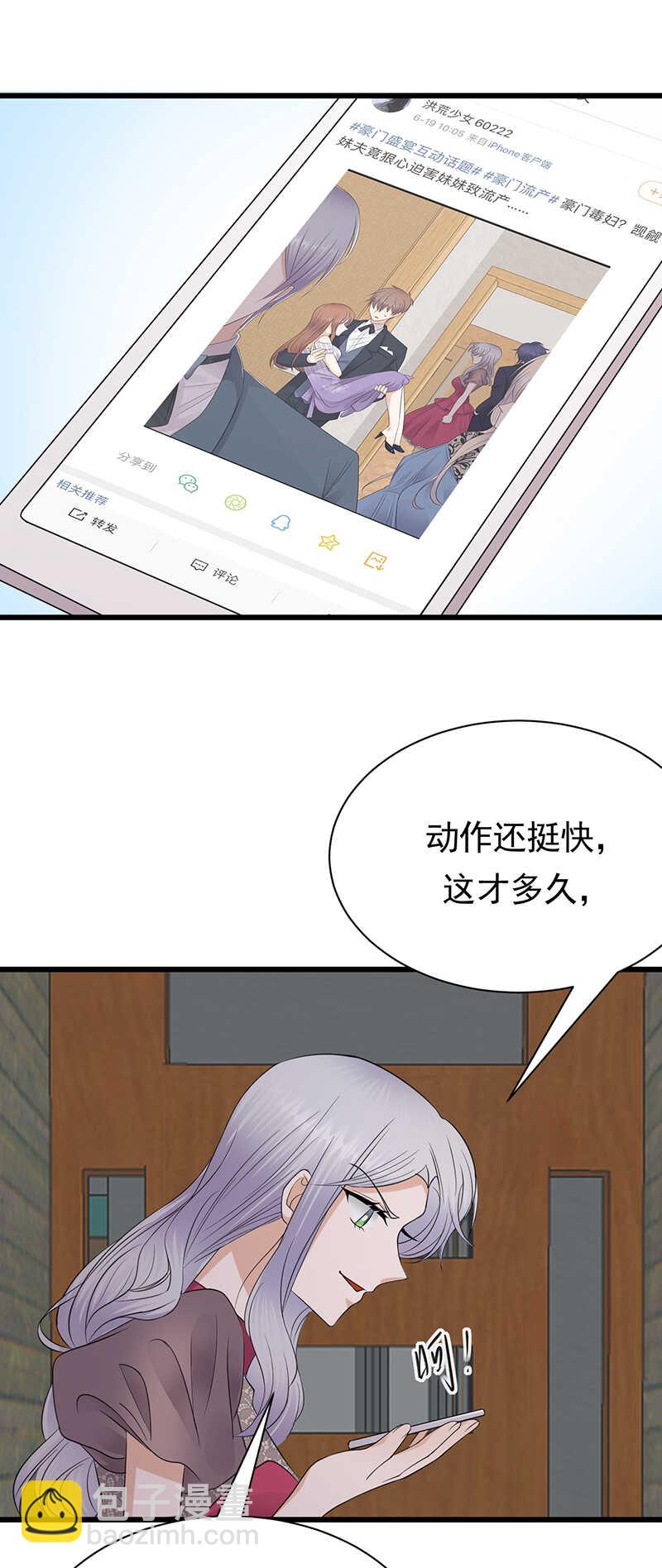 《宠妻成瘾陆少的心尖宠》第68话豪门毒妇 第2页