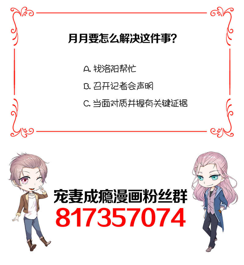 《宠妻成瘾陆少的心尖宠》第68话豪门毒妇 第31页