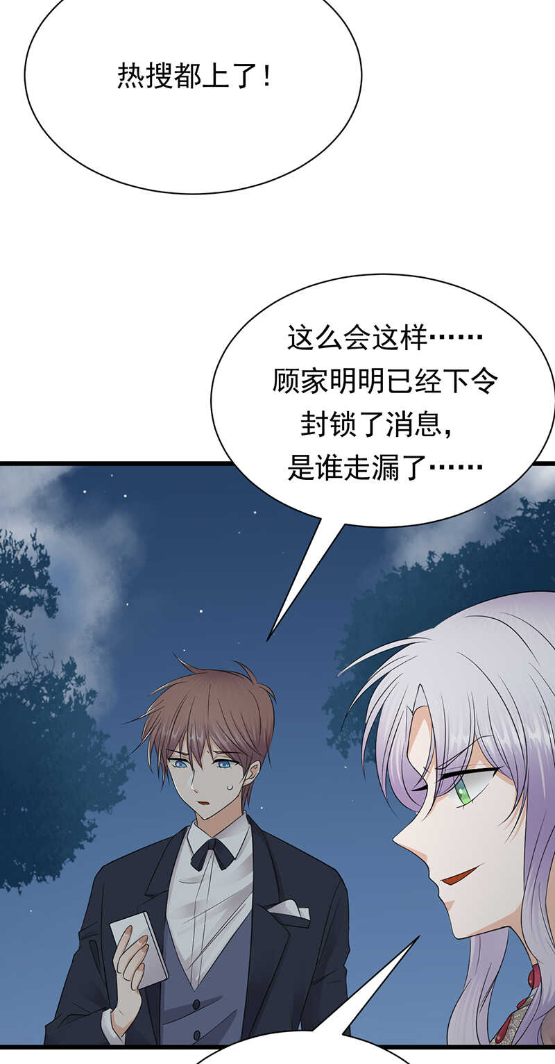 《宠妻成瘾陆少的心尖宠》第68话豪门毒妇 第3页