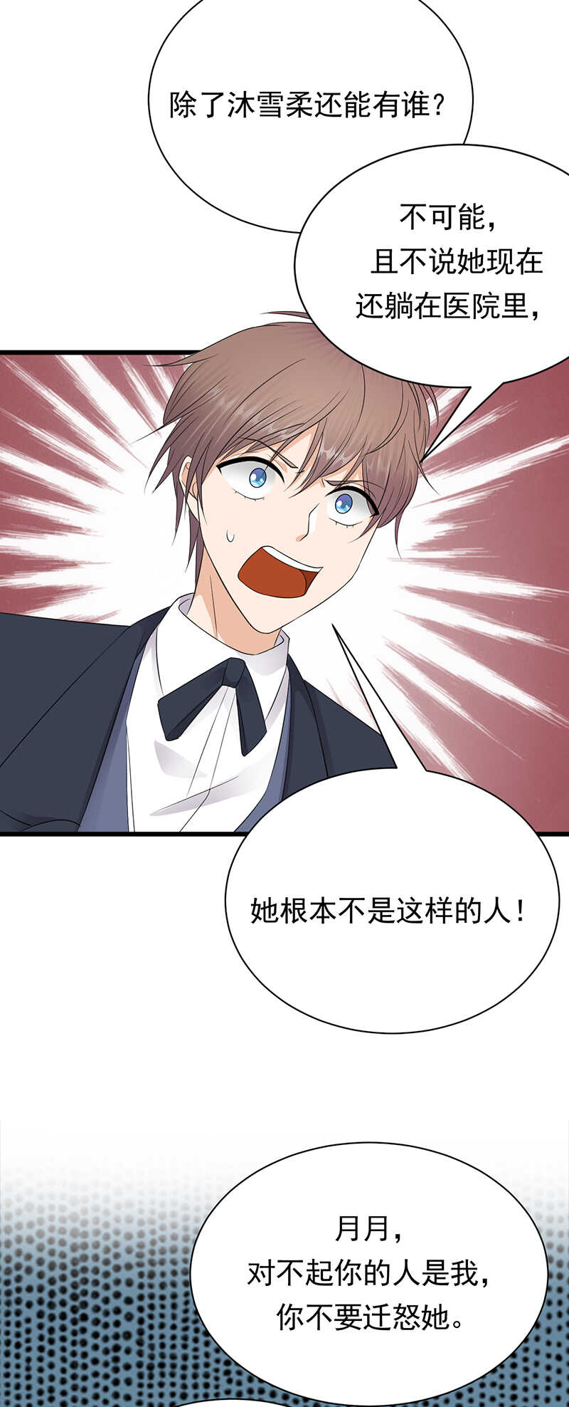 《宠妻成瘾陆少的心尖宠》第68话豪门毒妇 第4页