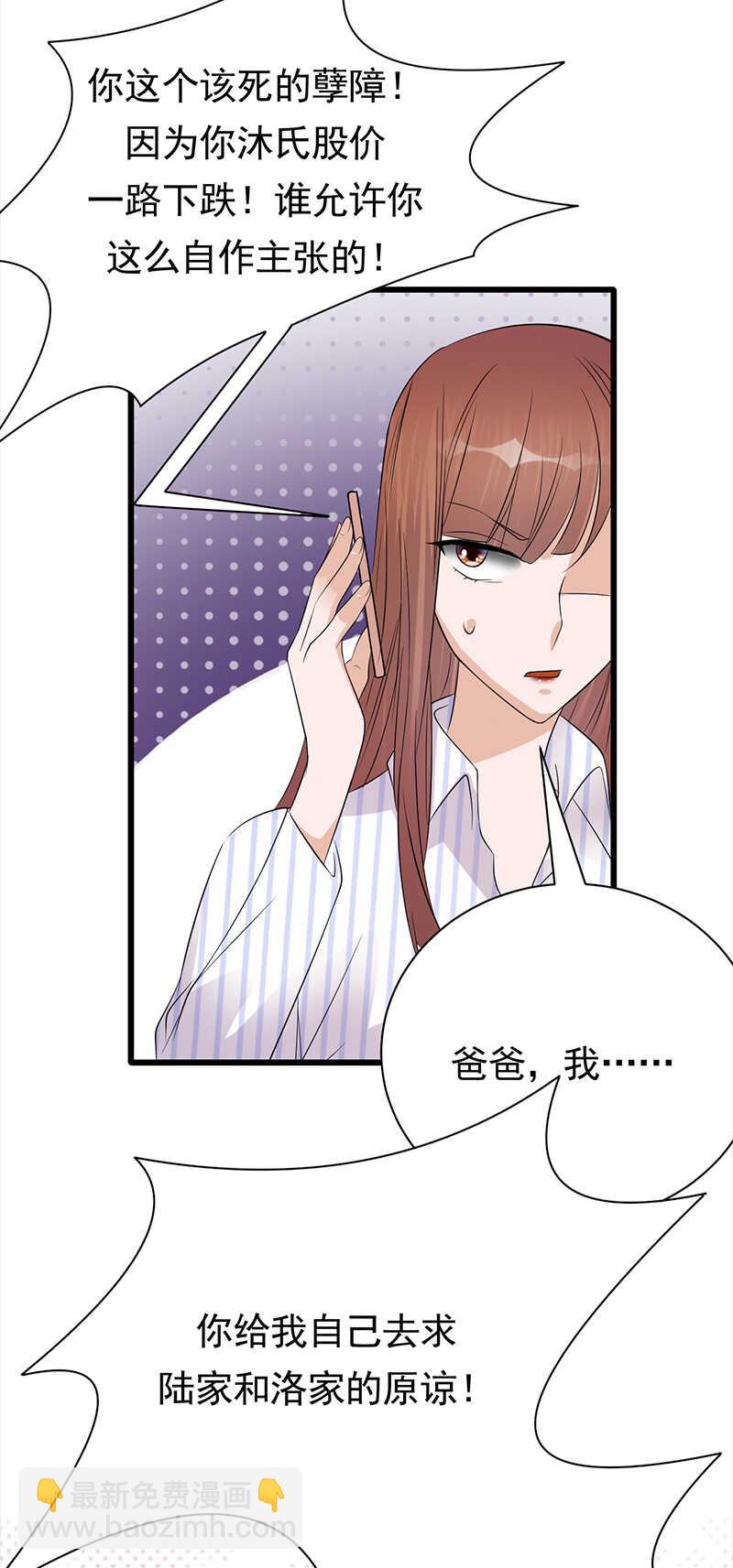 《宠妻成瘾陆少的心尖宠》第71话沐家大少 第12页