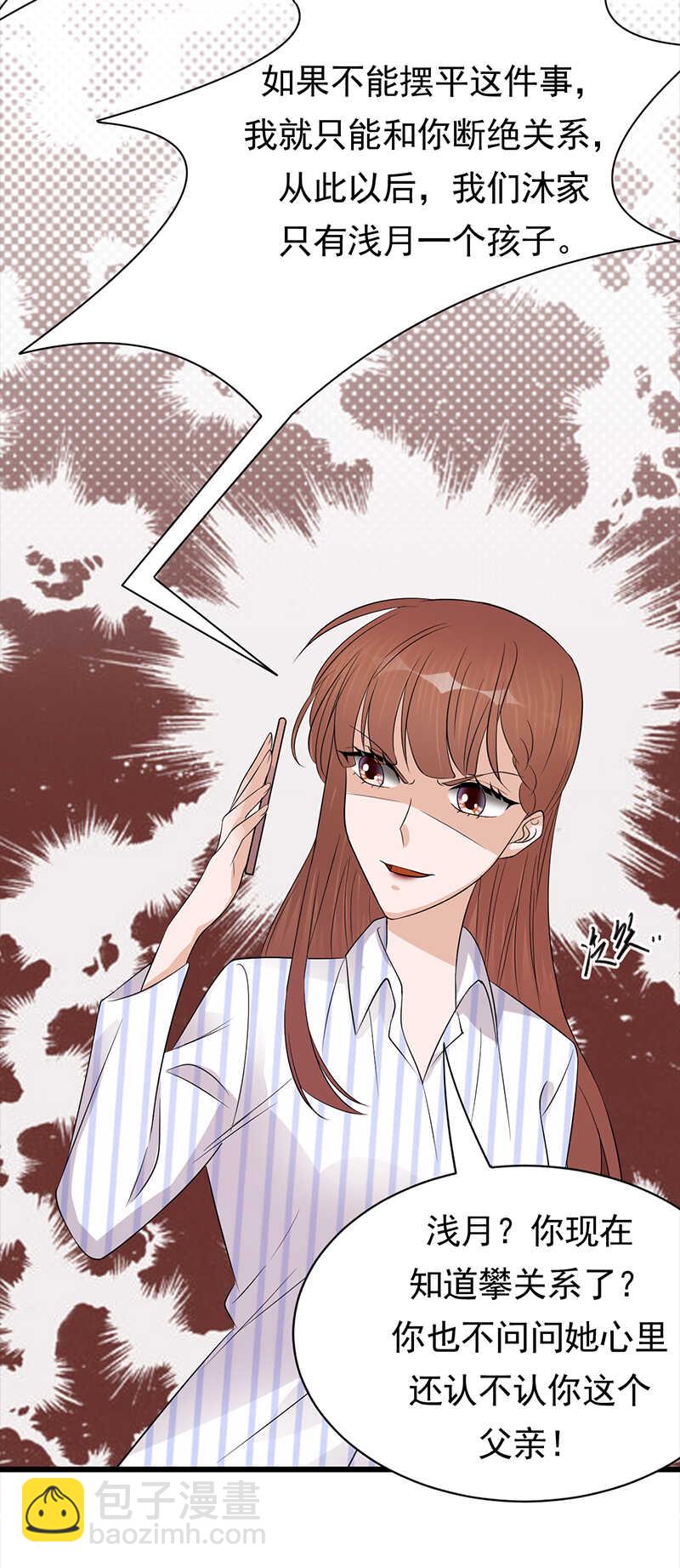 《宠妻成瘾陆少的心尖宠》第71话沐家大少 第13页