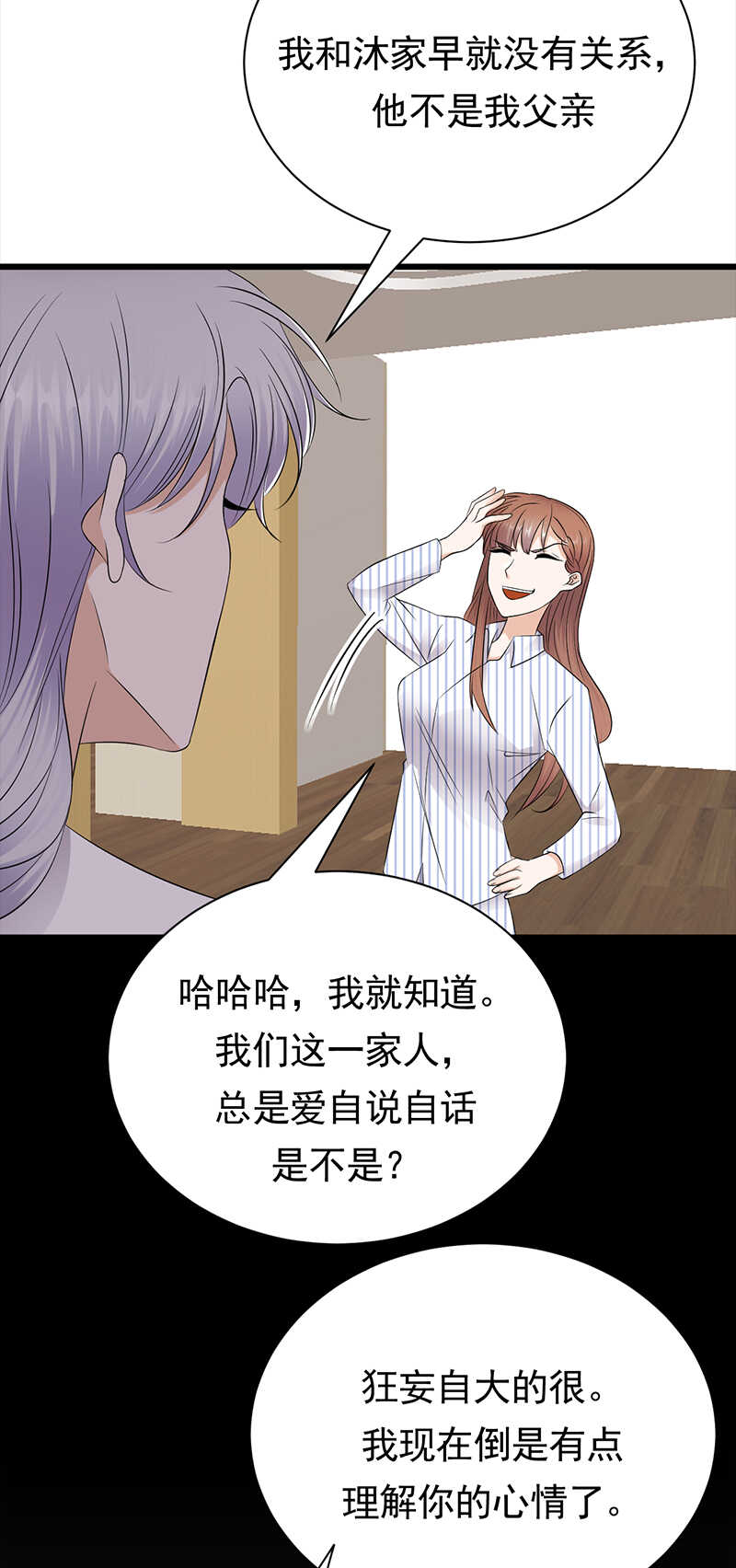 《宠妻成瘾陆少的心尖宠》第71话沐家大少 第17页