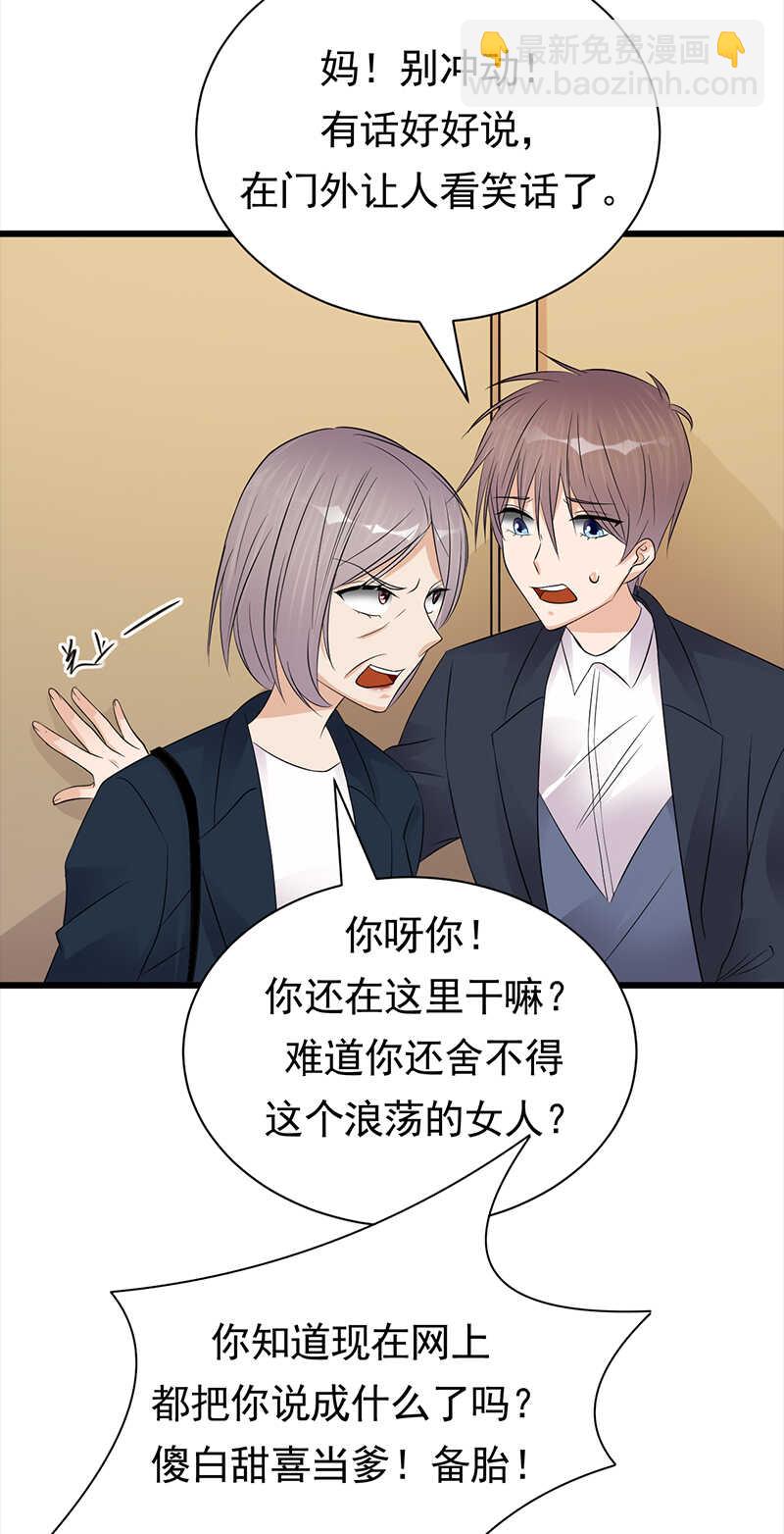 《宠妻成瘾陆少的心尖宠》第71话沐家大少 第23页