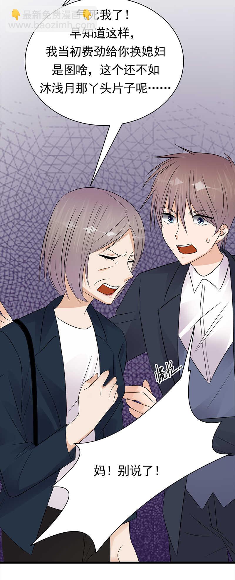 《宠妻成瘾陆少的心尖宠》第71话沐家大少 第25页