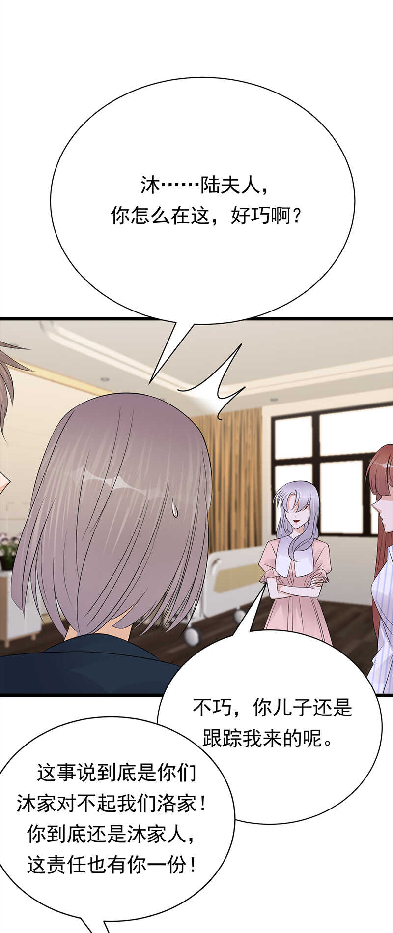 《宠妻成瘾陆少的心尖宠》第71话沐家大少 第26页