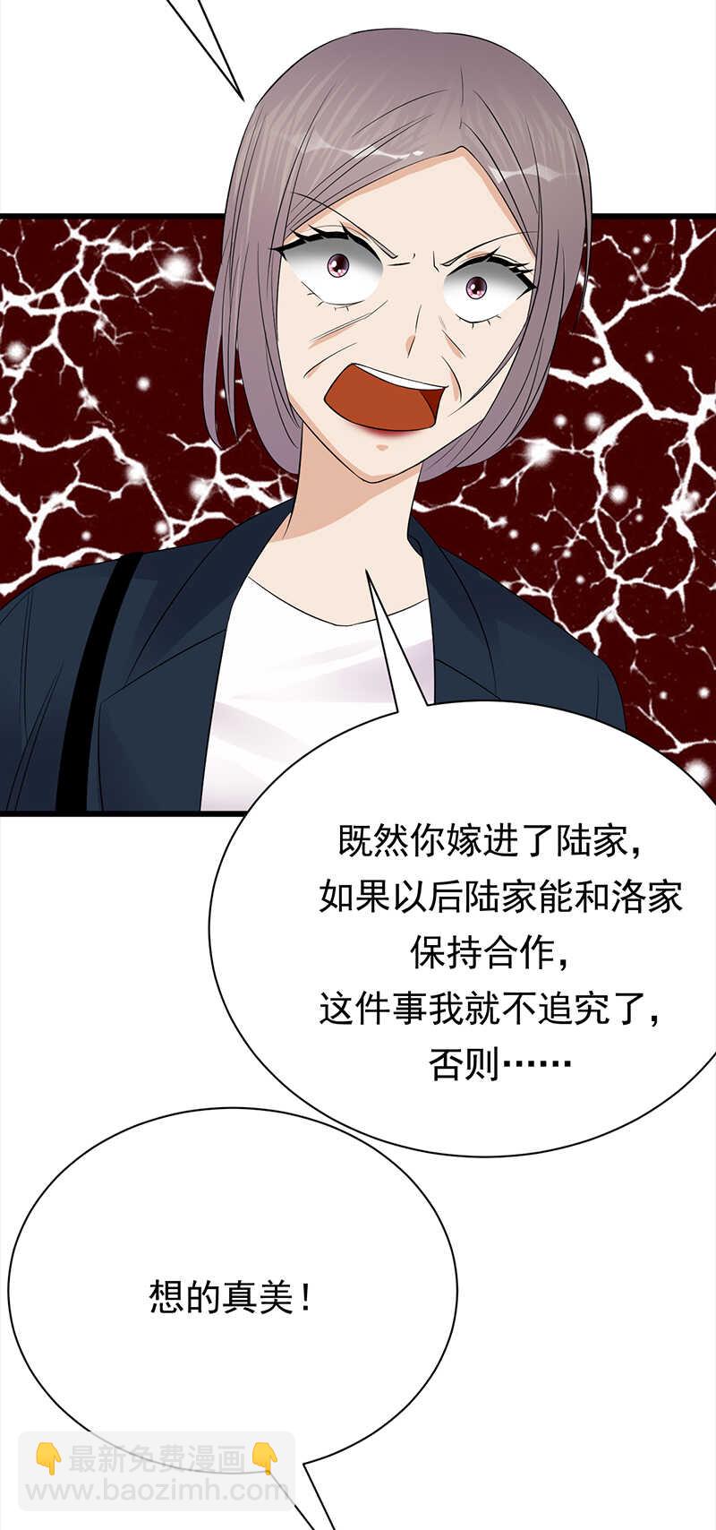 《宠妻成瘾陆少的心尖宠》第71话沐家大少 第27页