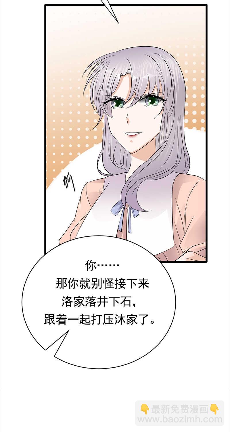 《宠妻成瘾陆少的心尖宠》第71话沐家大少 第28页