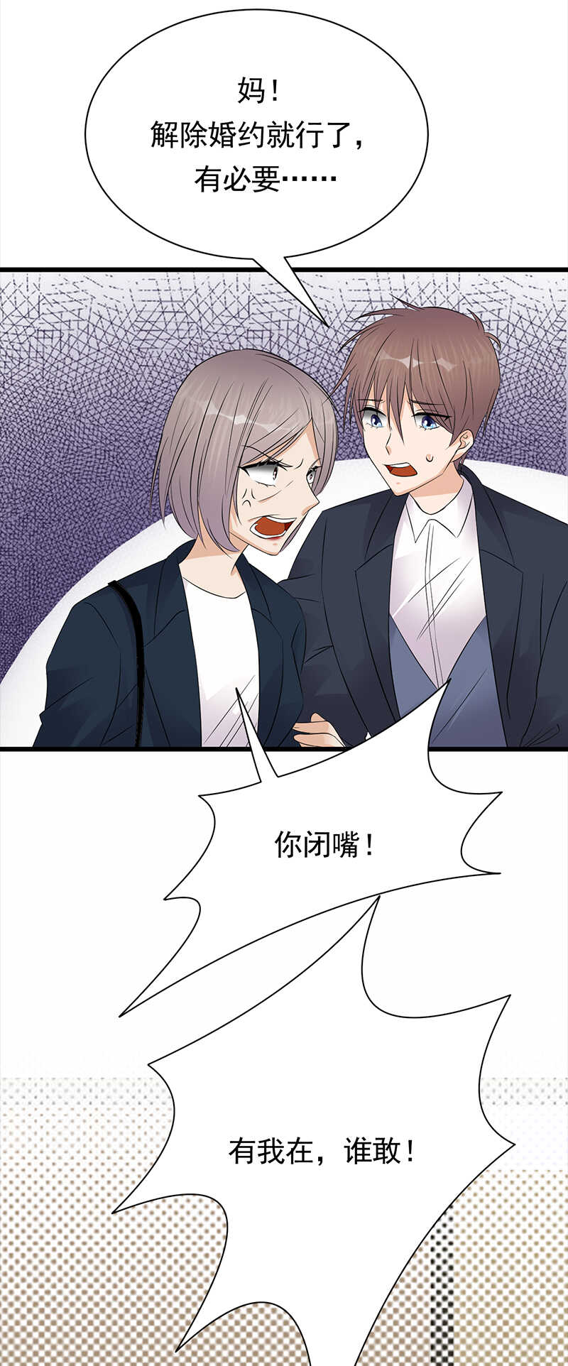 《宠妻成瘾陆少的心尖宠》第71话沐家大少 第29页