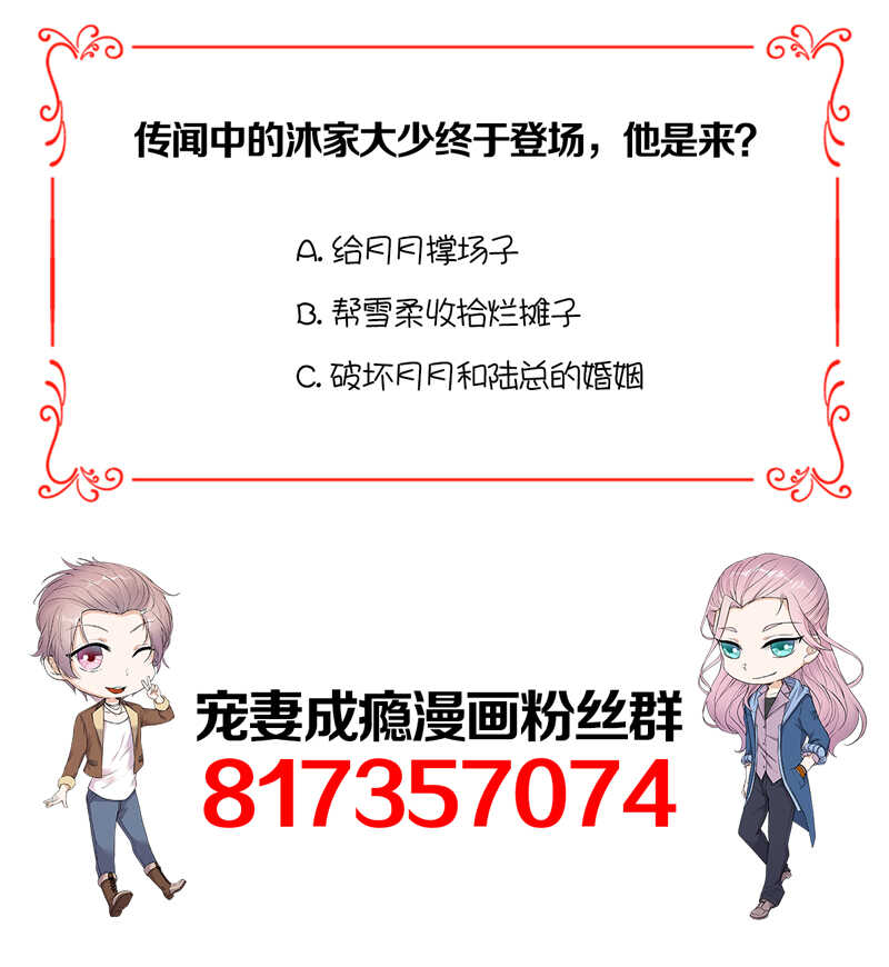《宠妻成瘾陆少的心尖宠》第71话沐家大少 第32页