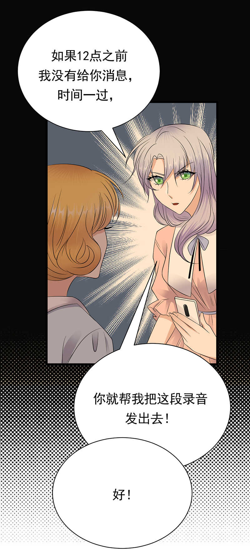 《宠妻成瘾陆少的心尖宠》第71话沐家大少 第3页
