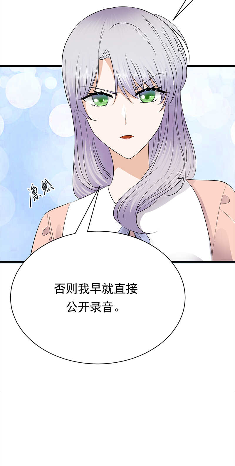 《宠妻成瘾陆少的心尖宠》第70话不愧是你 第13页