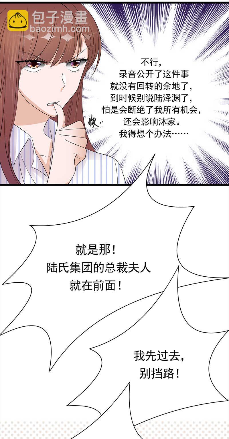 《宠妻成瘾陆少的心尖宠》第70话不愧是你 第14页