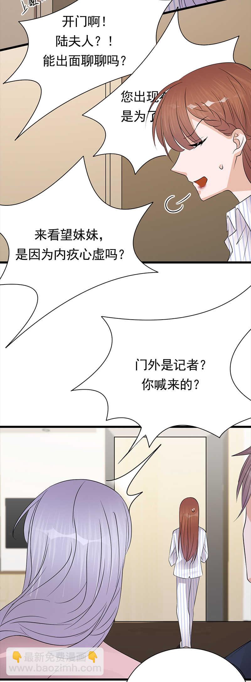 《宠妻成瘾陆少的心尖宠》第70话不愧是你 第17页