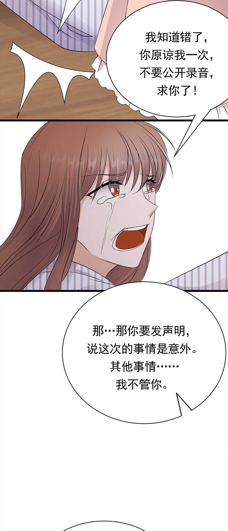 《宠妻成瘾陆少的心尖宠》第70话不愧是你 第21页